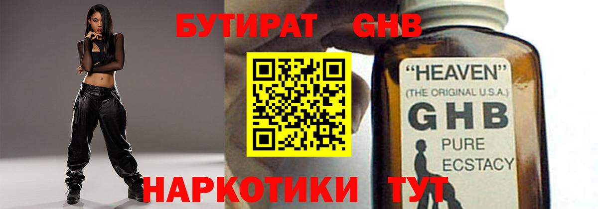БУТИРАТ  Бутират 99%  Вход с VPN  Дмитров 