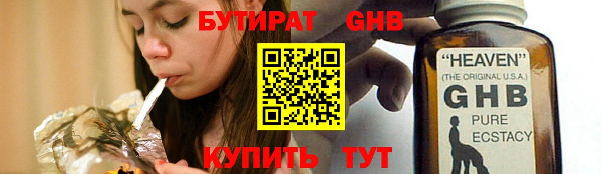 Бутират Butirat Дмитров
