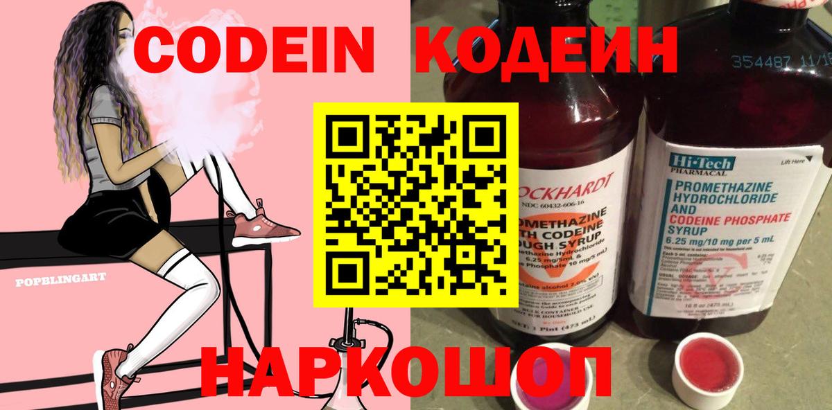 Дмитров  Codein напиток Lean (лин)  Вход с VPN  Codein напиток Lean (лин) 