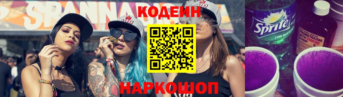 Кодеин Purple Drank Дмитров