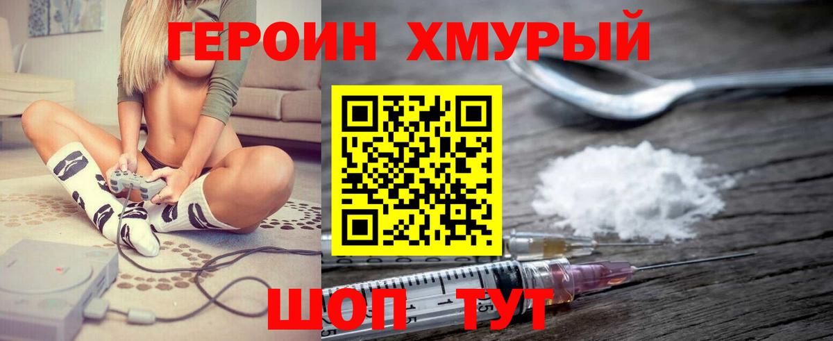 Дмитров  ГЕРОИН Heroin  Вход с VPN 