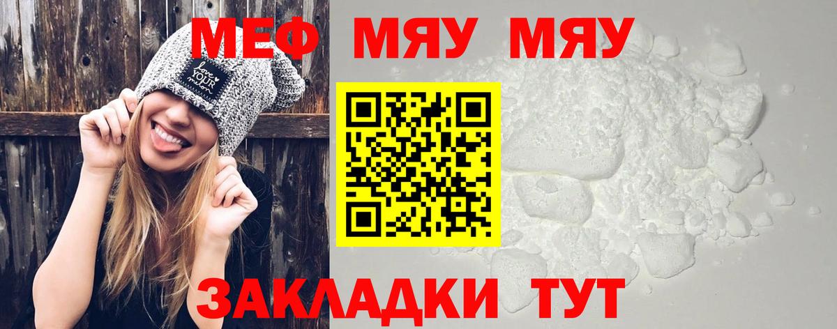 Меф мяу мяу  Дмитров