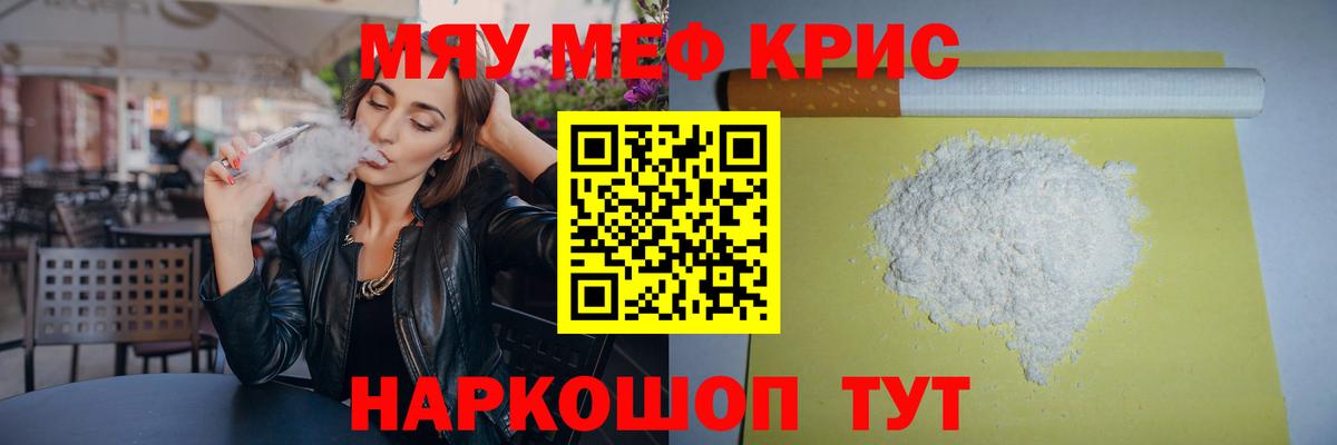 МЯУ-МЯУ кристаллы  МЕФ  Дмитров  МЯУ-МЯУ  МЯУ-МЯУ mephedrone  Вход с VPN 
